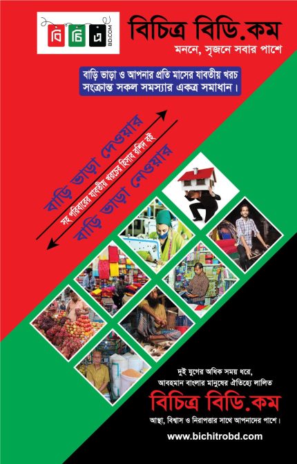 বাড়ি ভাড়া রশিদ বই (bangla type) 120 page